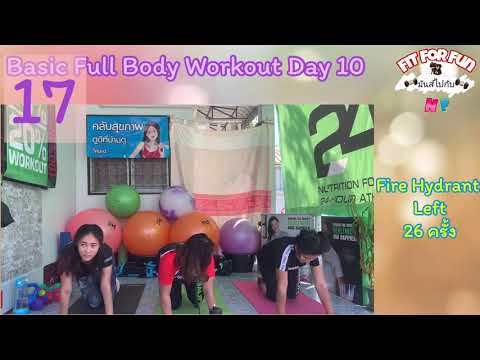 Basic Full Body Workout Day 10 | Fit For Fun มันส์ไปกับ NP