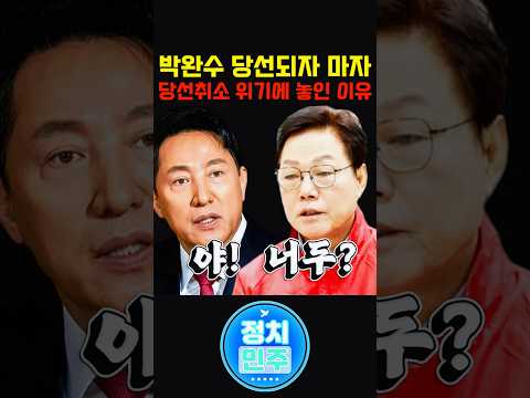 당선되자마자 감빵 갈 수도 있다고요? 경남도청 압수수색, 당선취소 위기에 놓인 이유 #박완수 #경남도지사 #딥페이크 #부정선거