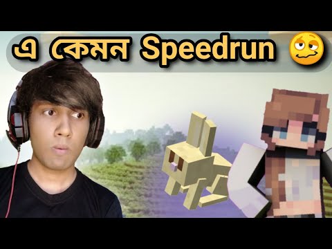 এ কেমন Speedrun 🥴 |  MINECRAFT Bangla Multiplayer | R.I.S. Gaming
