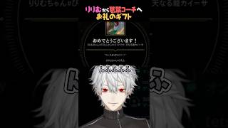 【Thek4sen】解散後、葛葉にギフトを贈るりりむ【にじさんじ/切り抜き/葛葉/アルス・アルマル/魔界ノりりむ/LOL】