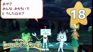【トロと流れ星】流れ星を一緒に探そう！【女性実況】＃18