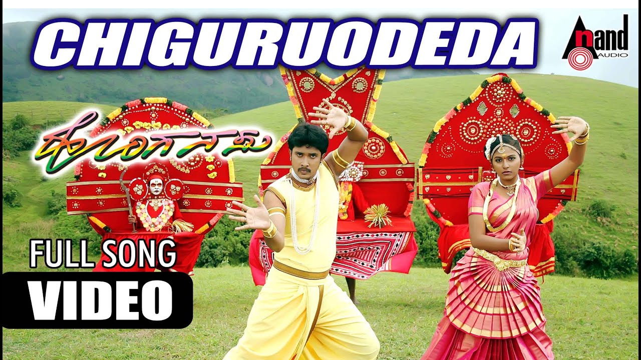 Chigurodeda Lyrics  | Honganasu | Ajay Mehta, Naveen Krishna, Prem Kumar | Shreya Ghoshal | Hamsalekha