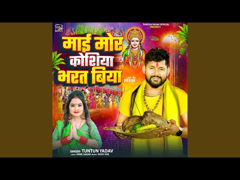 Mai Mor Koshiya Bharat Biya — watch video