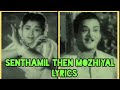 Senthamil Then Mozhiyal NewTone Lyrics Senthamil Then Mozhiyal Lyrics Aval Senthamil Then
