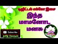 Intha Mamanoda Manasu Malligai Poo Pola Tamil Song In Digital Music Use