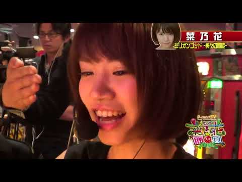 動画 ミリオンゴッド 神々の凱旋 実戦動画 菜乃花勝負 第66回 出演 菜乃花 ダブルブッキング パチンコ パチスロ動画 グラビアアイドル動画まとめ 動画 ミリオンゴッド 神々の凱旋 実戦動画 菜乃花勝負 第66回 出演 菜乃花 ダブルブッキング パチンコ パチスロ動画 グラビアアイドル動画まとめ