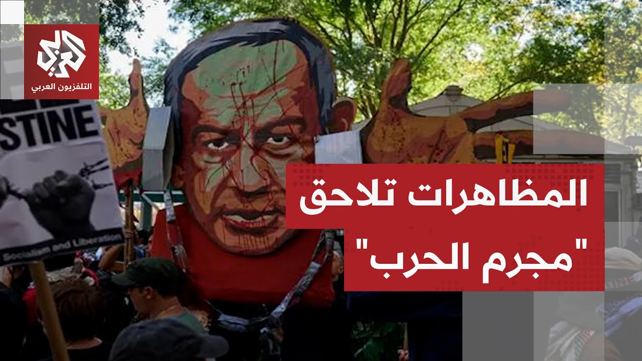 مظاهرة حاشدة في شوارع نيويورك تنديدا بخطاب رئيس الوزراء الإسرائيلي في الأمم 