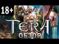 TERA - добрый обзор от Мобофилки [promo] 