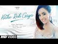 Kithe Reh Gaya Video | Neeti Mohan | Abhijit Vaghani  | Kumaar | New Song 2019 | T-Series