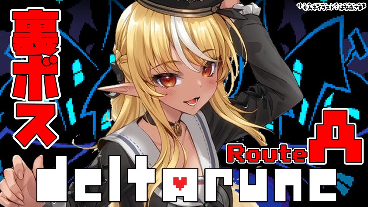 【DELTARUNE】chapter2 心が凍る！？Aルート❤Chapter 2 My heart freezes! Route A 【ホロライブ/不知火フレア】