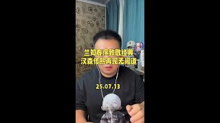 #兰知春序 致敬经典港片，汉森传熙再现 #无间道 天台名场面。#董宇辉 #与辉同行 #中国电影120周年