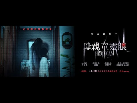 《母親童靈眼》預告片：官方預告