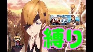 #6[声優 実況]初見さん大歓迎！雑談しながら第2部第2章クリアする！！13節～[Fate/Grand Order]