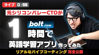 モバイルアプリ開発の進化とBoltoの活用 - AIで誰でもアプリ開発可能なやり方を完全解説【Bolt.newでVibe Coding】