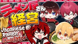 このメンバーでラーメン屋をやることになりましたｗｗｗｗ【ばぁう／騎士X】【Japanese Ramen Simulator】