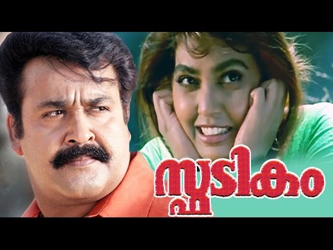 Full HD Malayalam Movie Spadikam | Mohanlal Movies | Malayalam Full Movie | Malayalam Movie 2016