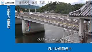 肱川橋（肱川水系　肱川） live webcam