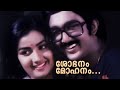 Shobhanam Mohanam Manasse Ninakku Mangalam 1984 K J Yesudas Poovachal Khader Raveendran