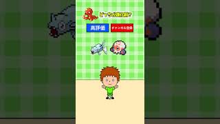 右左どっち？ポケモンクイズ！ #shorts