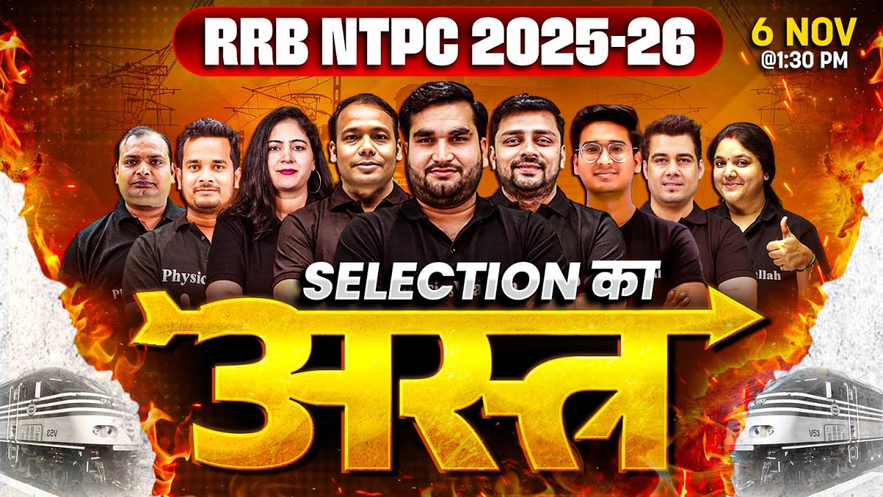RRB NTPC 2025-26 : Selection का अस्त्र | RRB NTPC Preparation 2025 | RRB NTPC Classes 2025