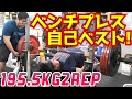 ベンチプレス2rep自己ベスト更新きたあああ!!足上げナローベンチプレスは以下略/パワーリフティング