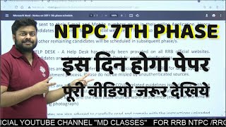 RRB NTPC 7th Phase Exam Date | आखिर कब तक होगी परीक्षा | रेलवे से सवाल | MD CLASSES | SATYAM SIR