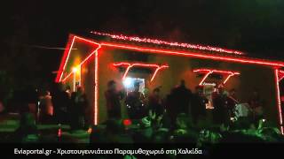 preview picture of video 'Χριστουγεννιάτικο Παραμυθοχωριό στη Χαλκίδα'