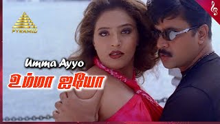 Umma Ayyo Video Song | Vedham Tamil Movie Songs | Vineeth | Divya Unni | Vidyasagar | Pyramid Music