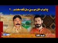 Cha Nawab Khan Moosa San Thah Kando Takrar Ep 209 Best Scene SindhTVHD Drama