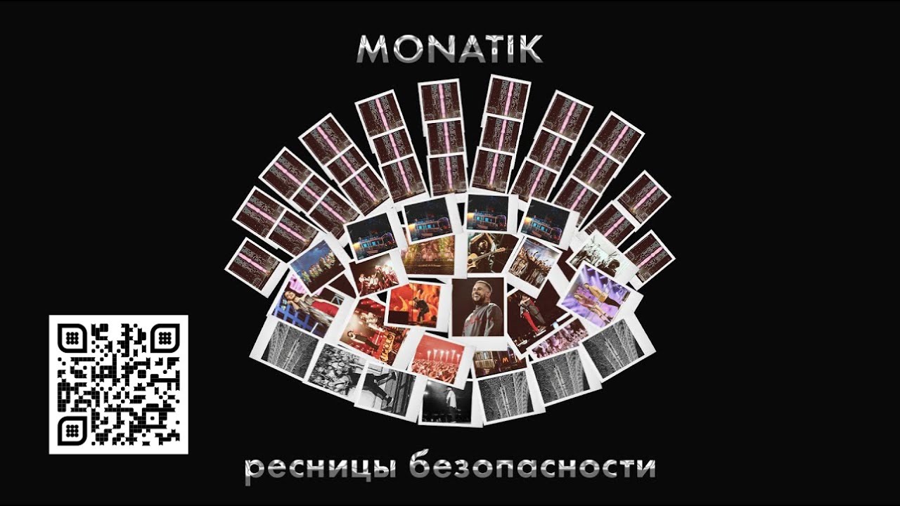 Видео: MONATIK — ресницы безопасности