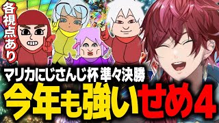 【マリオカート8DX】マリカにじさんじ杯 準々決勝！せめよんの各視点まとめ【ローレン にじさんじ 切り抜き】