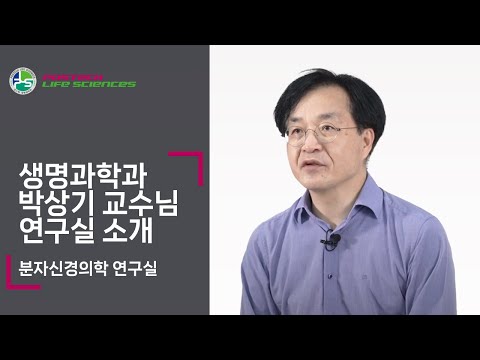 박상기 교수님 연구실 소개 유튜브 썸네일 이미지