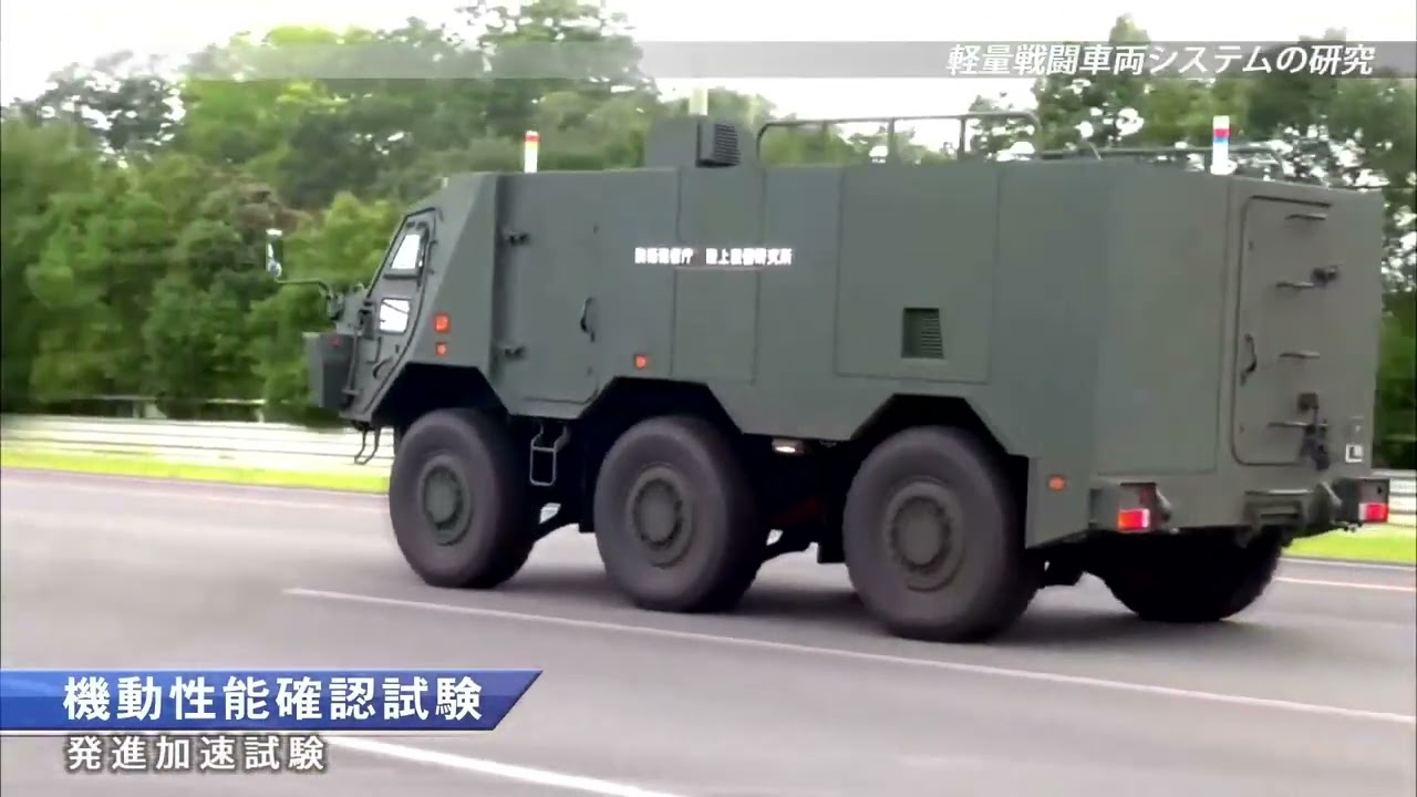 軽量戦闘車両システムの研究