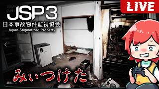 【JSP3 日本事故物件監視協会】新物件が出たから今年もしっかり監視します👻#ゲーム実況
