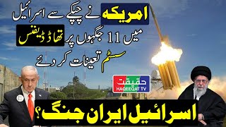 Israel Deploys 11 US-Made THAAD Defense Systems for Enhanced Protection