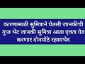 या कारणासाठी सुमित्राने घेतली जानकीची गुप्त भेट जानकी सुमित्रा आता एकत्र येत करणार दोनमोठे रहस्यभेद