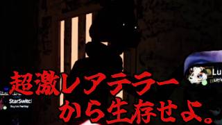 全員が生存したいと願う激レアテラーから生存せよ。【Terrors of nowhere】