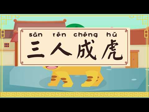 虎的成語