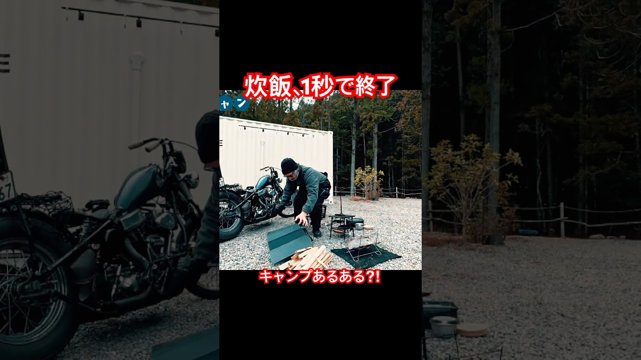 キャンプの現実…#キャンプ#バイクキャンプ#キャンプあるある#shorts