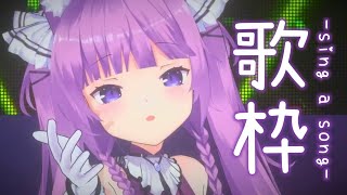 【歌枠/sing a song】私の推し曲集めてみた👀✨【久遠たま】