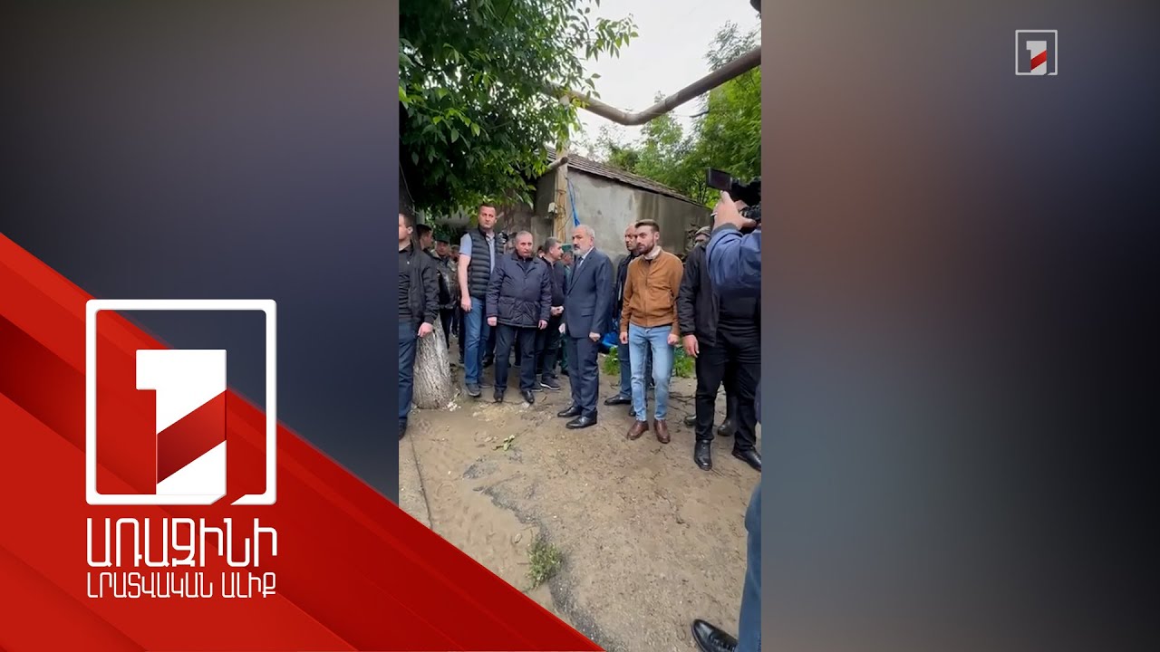 Աղետի հետևանքների վերացման ուղղությամբ իրականացվում են անհրաժեշտ միջոցառումներ. Փաշինյան