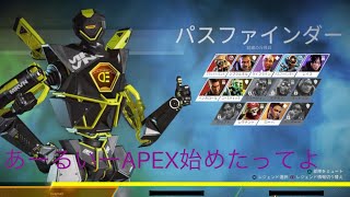 あーるいーAPEX始めたってよ