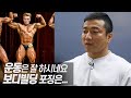 아마추어 선수 / 구독자 운동 피드백 2차 3화
