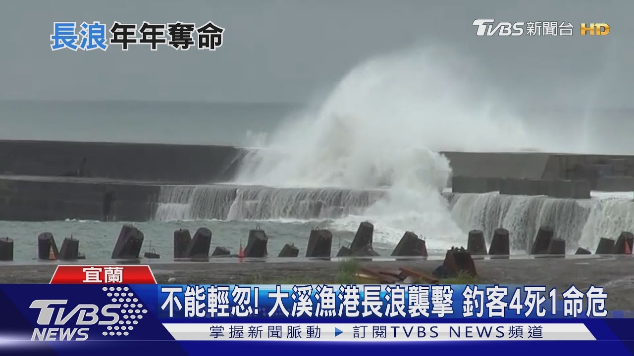 瘋狗浪瘋不完!長浪潛在危險多 民盼地方政府政策串聯
