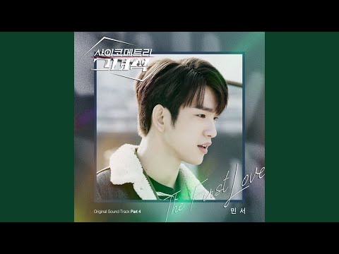 Video thumbnail for The First Love (Instrumental)