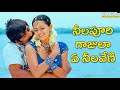 Mahatma Movie Neelapoori Gajula O Neelaveni Video Song Srikanth Bhavana Skyvideostelugu