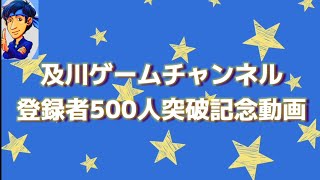 【がんばれ森川くん2号】がんばれオイカワくん【パート1】（チャンネル登録者数500突破記念ゲーム実況）