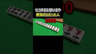 【麻雀】セコすぎると思いきや実は悪気ゼロだった人