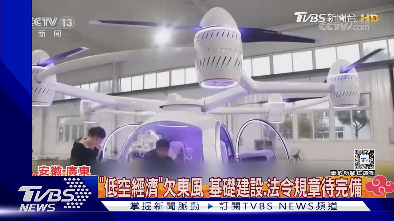 實現未來城市!大陸無人機變身「空中小黃」 今年Q1升空