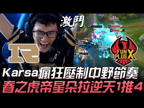 RNG vs FPX Karsa瘋狂壓制中野節奏 春之虎帝星朵拉逆天1推4！Game 3 | 2019 LPL春季賽精華 Highlights